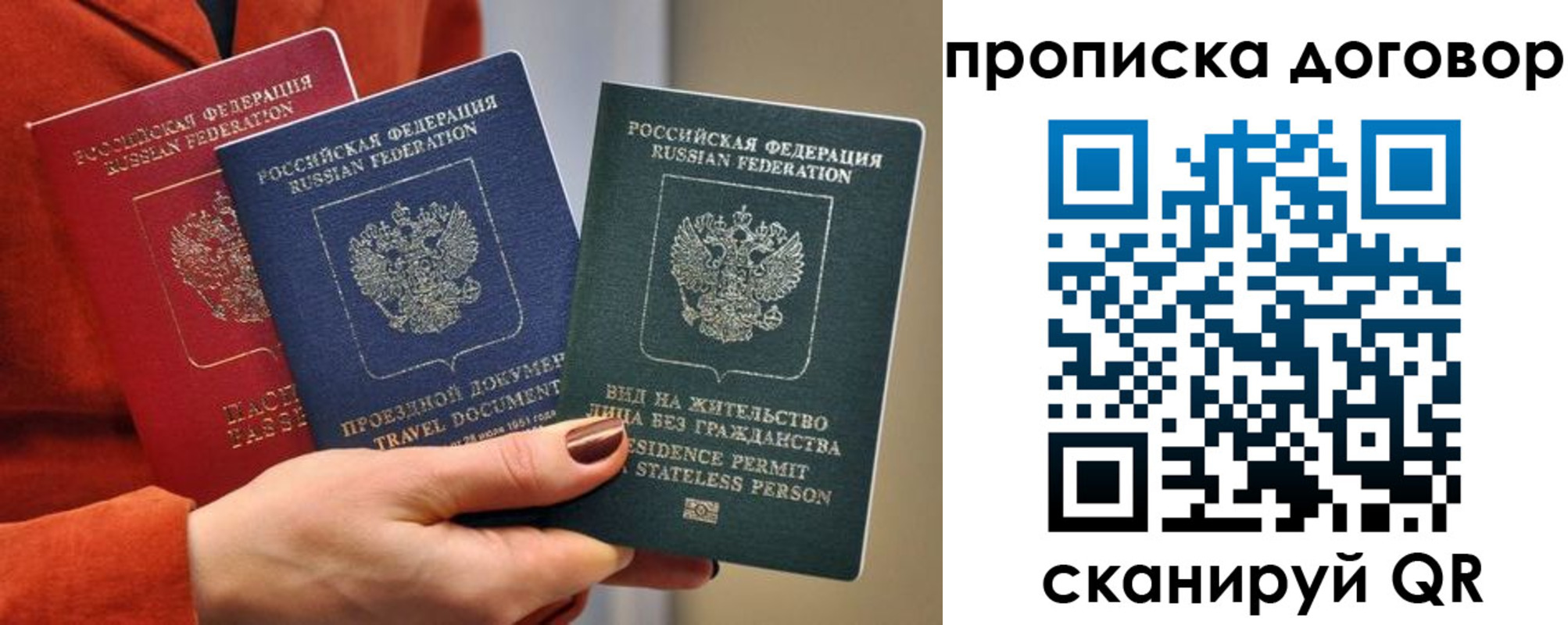 прописка законно в Хабаровске