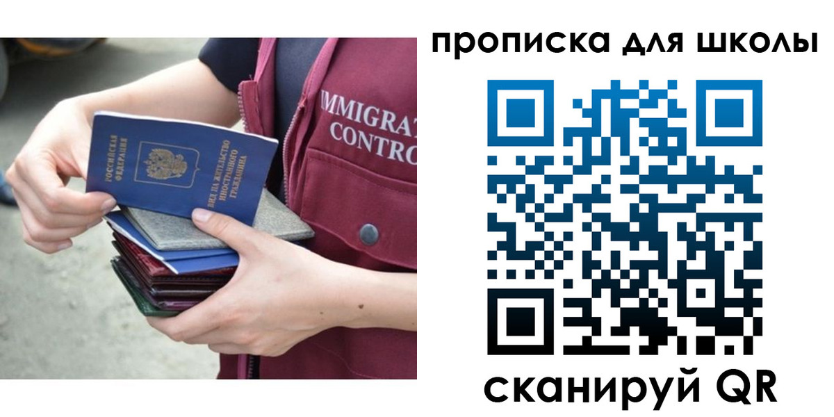прописка регистрация в Хабаровске