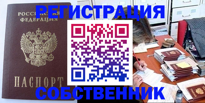 прописка гарантия в Хабаровске