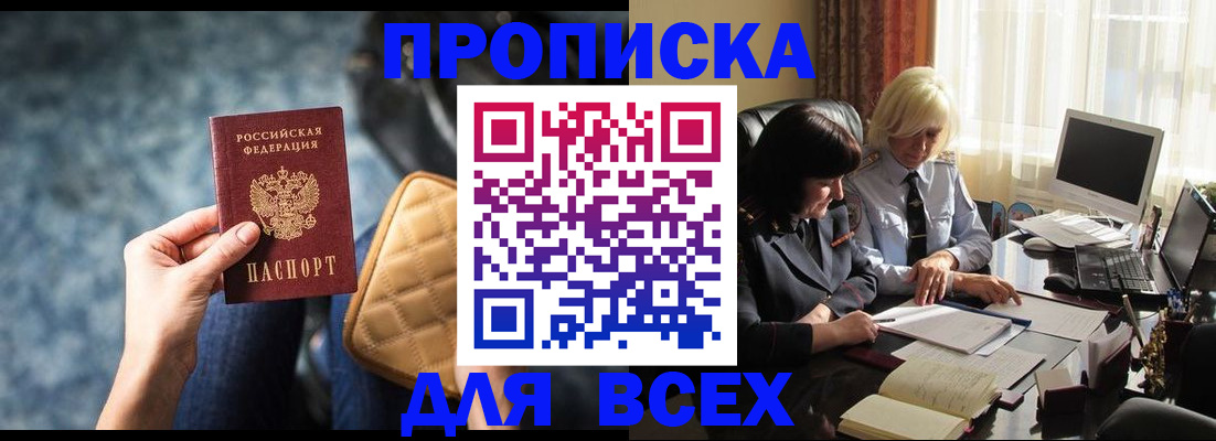 временная регистрация законно в Хабаровске