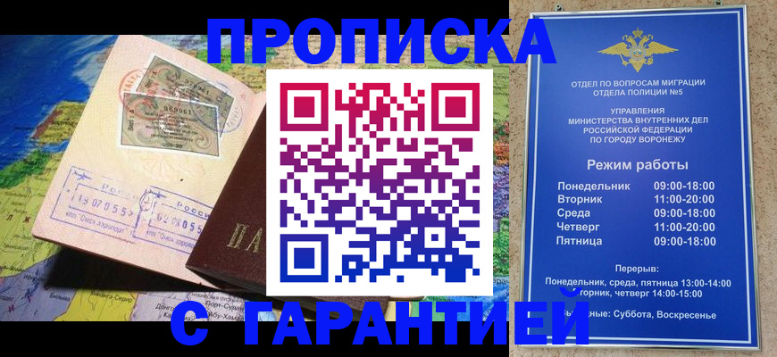 прописка для школы в Хабаровске