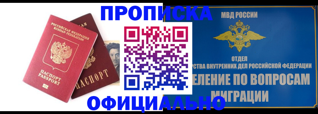 временная регистрация в квартире в Хабаровске