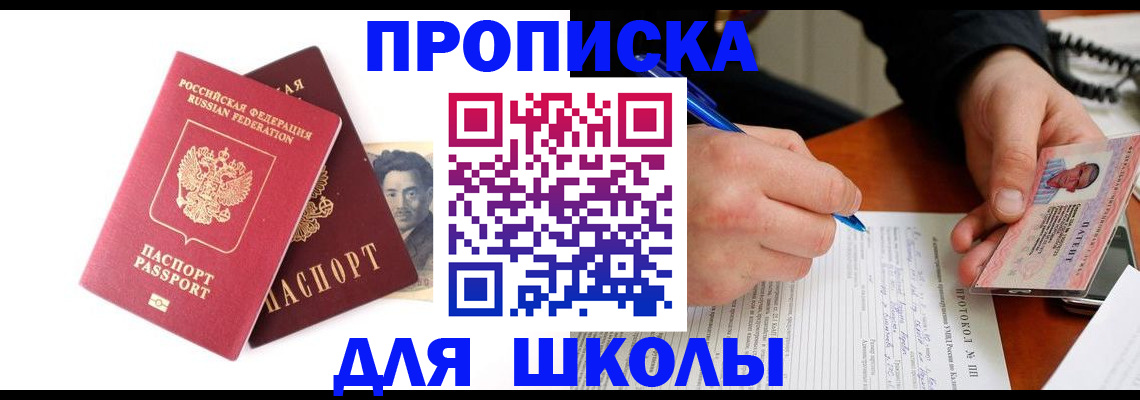 прописка от собственника в Хабаровске