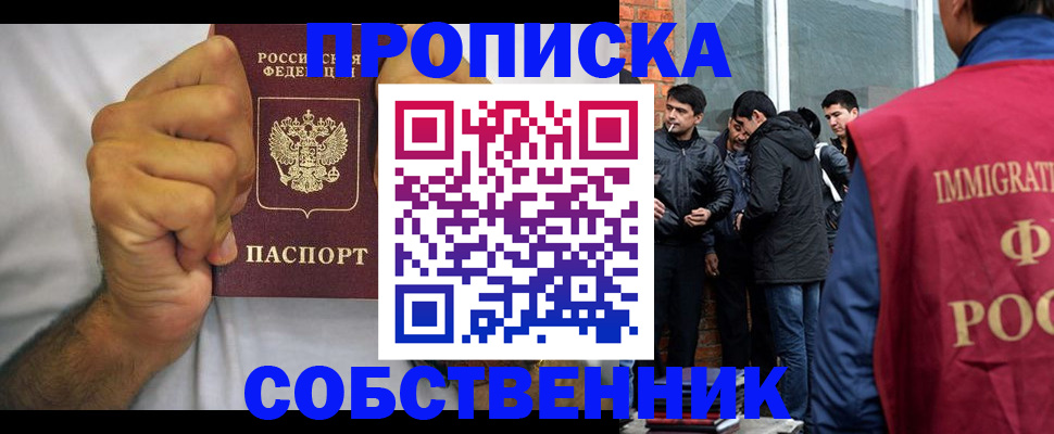 временная регистрация в Хабаровске