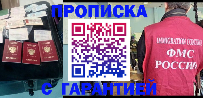 временная регистрация купить в Хабаровске