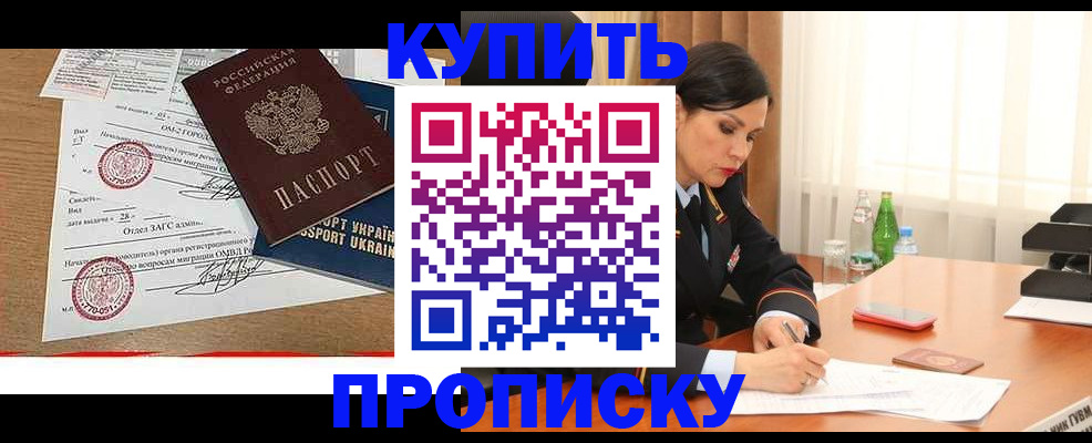 временная регистрация недорого в Хабаровске