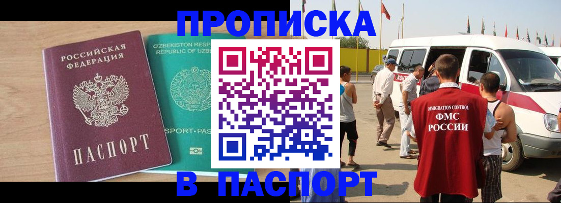 прописка штамп в Хабаровске